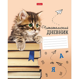 дневник читательский  24л ассорти. оригинальный блок 65г/м2, 24дч5в5 /hatber