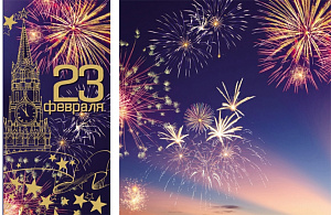 открытка 23 февраля! евро  5-11-0041 /miland