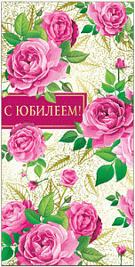 конверт с юбилеем!! текст 42.086.00 /империяпоздр изображение конверт с юбилеем!! текст 42.086.00 /империяпоздр