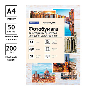 фотобумага а4 200г/м2 50л глянцевая односторонняя pp_2841 /os