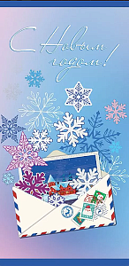 конверт с новым годом! 9201349 /празд