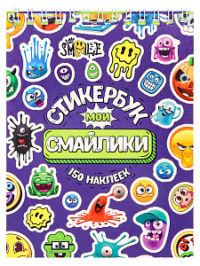 стикербук а6 16л мои смайлики сб16-0414 /miland