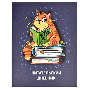 дневник читательский  ассорти, 32л. мко, мат.ламин.66933 63320 63321 63322 57232  57233  /фен