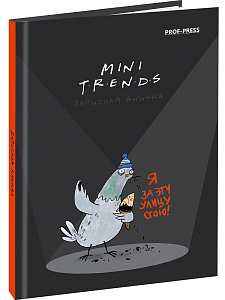 записная книжка /пп а6 48л mini friends. 7бц, глянц. ламин., 48-4567