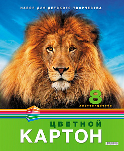 картон а3, 8цв, 8л, лев  12231 /hatber