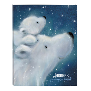 дневник 1-4кл котик , 7бц, глянц. ламин., дм254801  /эксмо