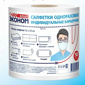 салфетки одноразовые индивидуальные smart эконом, 50л в рулоне