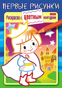 раскраска а5 8л маленький принц с цветным контуром, 8рц5_28358 /hatber