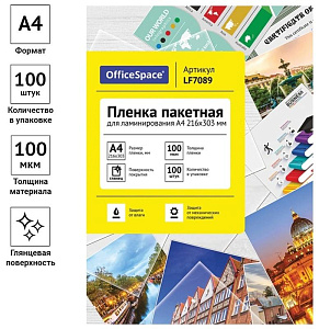 пленка для ламинир. а4 216*303, 100мкм, 100шт, глянец, lf7089 /os изображение пленка для ламинир. а4 216*303, 100мкм, 100шт, глянец, lf7089 /os