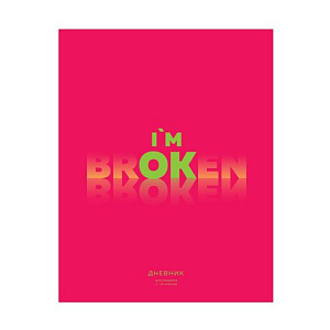 дневник 1-11кл  российского школьника 9. 7бц, глянц.ламин., ду254809 /эксмо