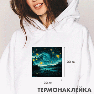 термонаклейка для текстиля 220*220мм звездная ночь 8002362 /devente термонаклейка для текстиля 220*220мм звездная ночь 8002362 /devente