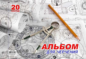 альбом  20л для черчения  на склейке. 200г/м2,  35225  /lamark